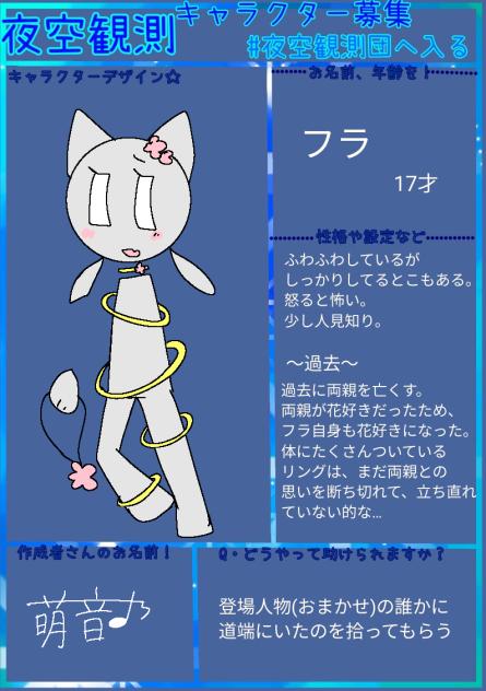 キャラ募！