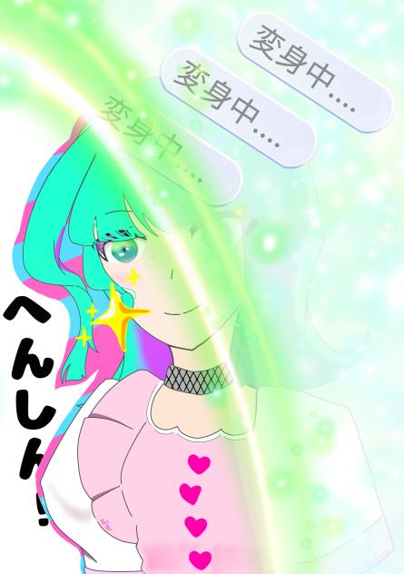 無題168　変身！
