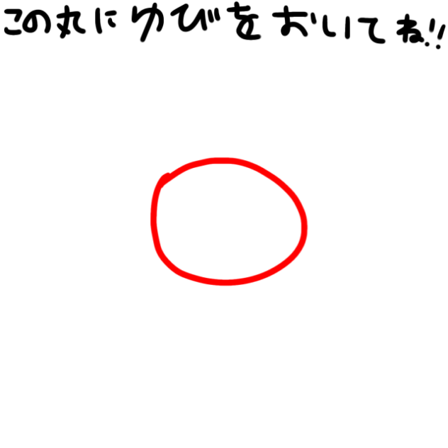 置いてね！