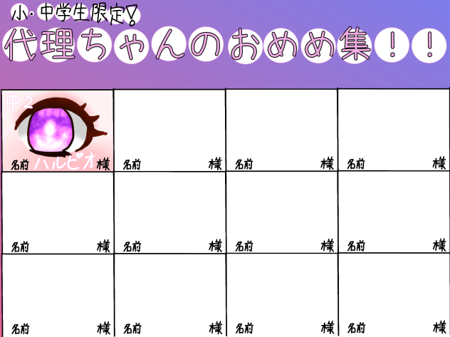 小・中学生限定！代理ちゃんのおめめ集！！