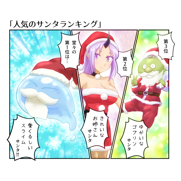 人気のサンタランキング