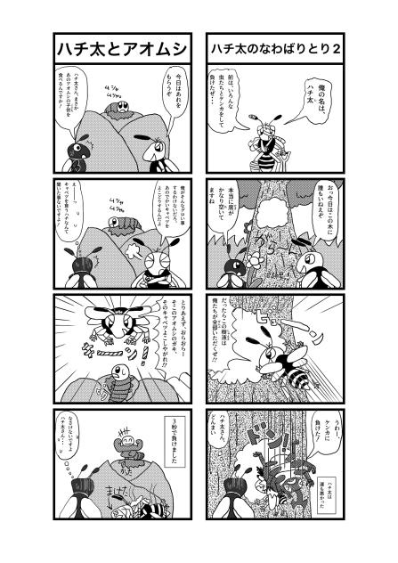 ハチだハチ太の四コマ　その2拡大版