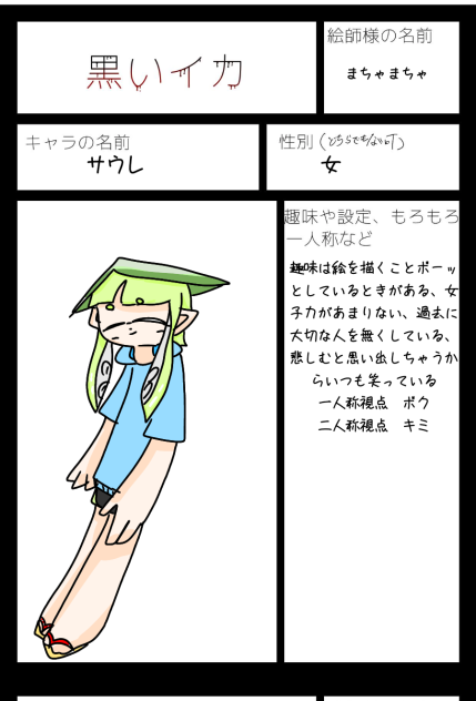 黒いイカキャラ募集です！