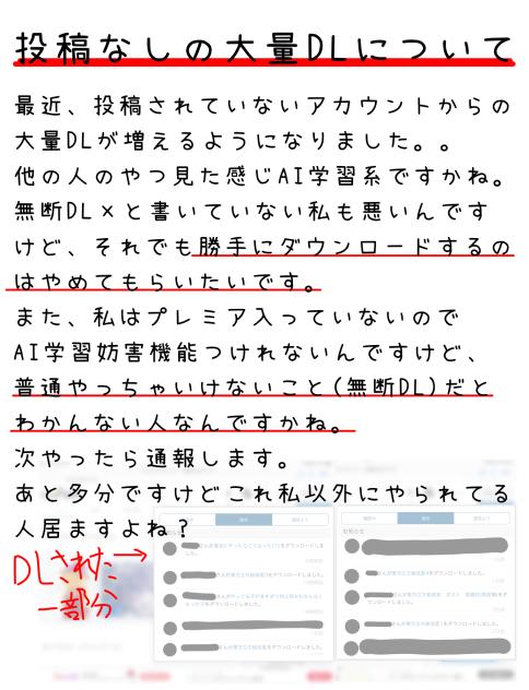 投稿なしの大量DLについて