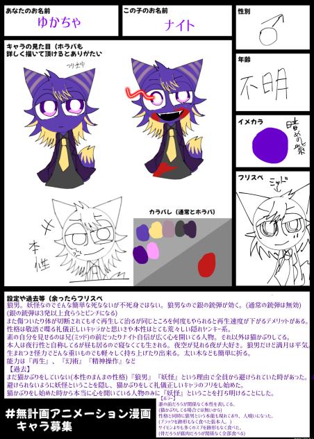 久しぶりにやったキャラ募