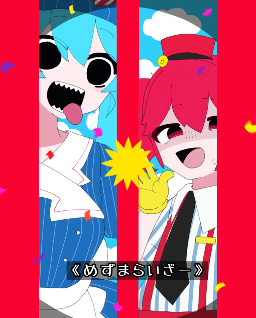 メズマライザー