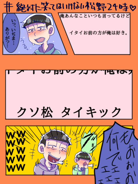 絶対に笑ってはいけない松野家24時