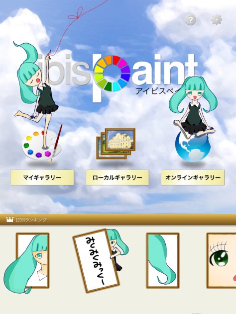 みくみくみっくー