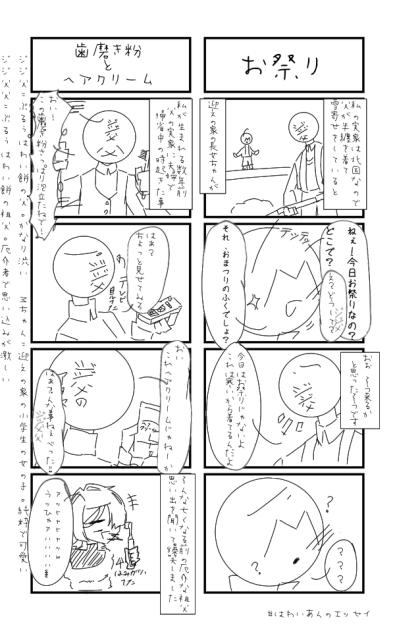 はわいあんのエッセイ①