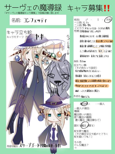 キャラ募参加失礼！！⤴︎