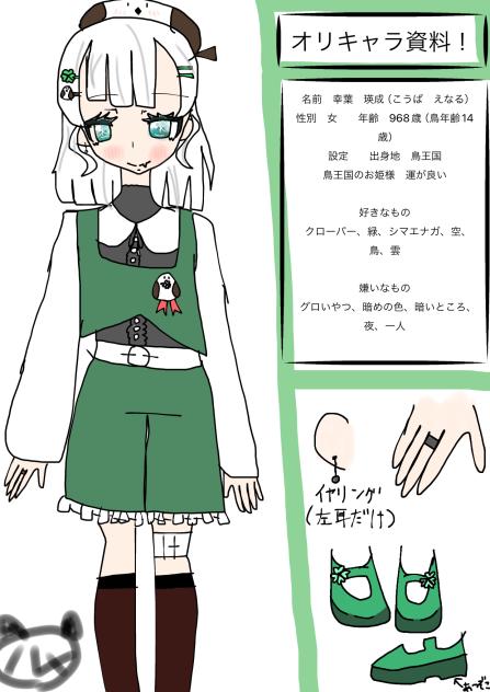 オリキャラ！