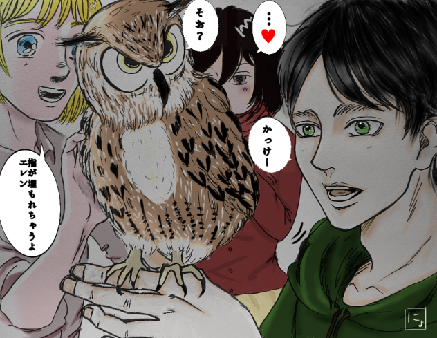 幼なじみ3人組とミミズク