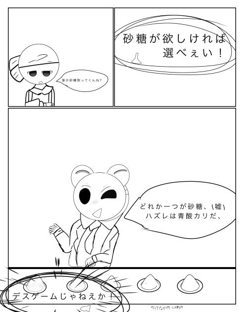デスゲーム