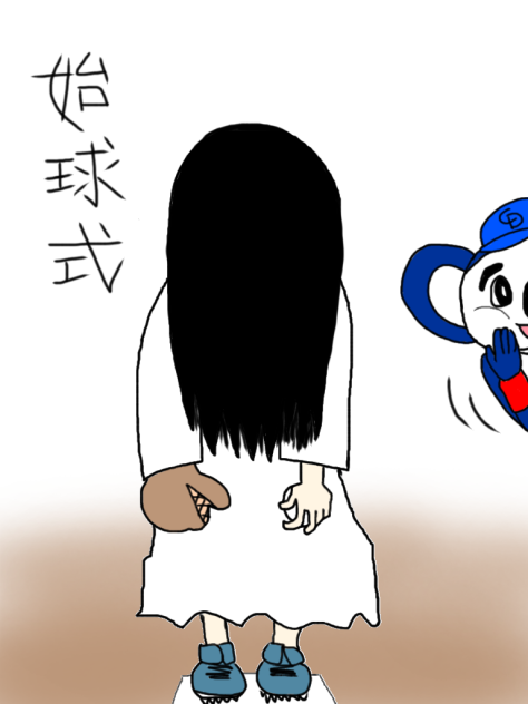 さだちゃん、野球をするの巻