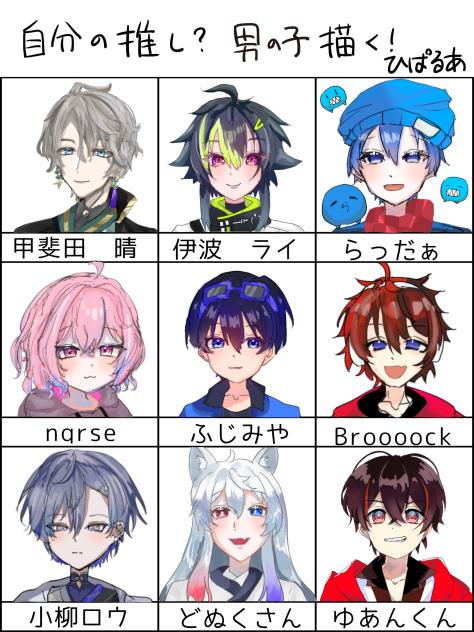 推しを描く　男性編