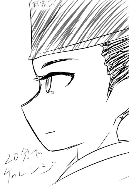 20分チャレンジで頼家様