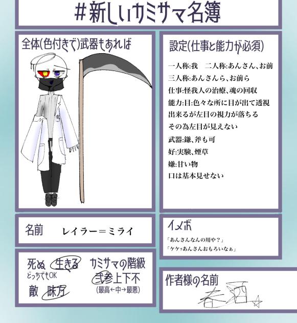 キャラ募ぉぉぉ‼︎