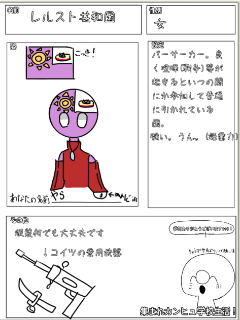 キャラ募集参加ぁ！
