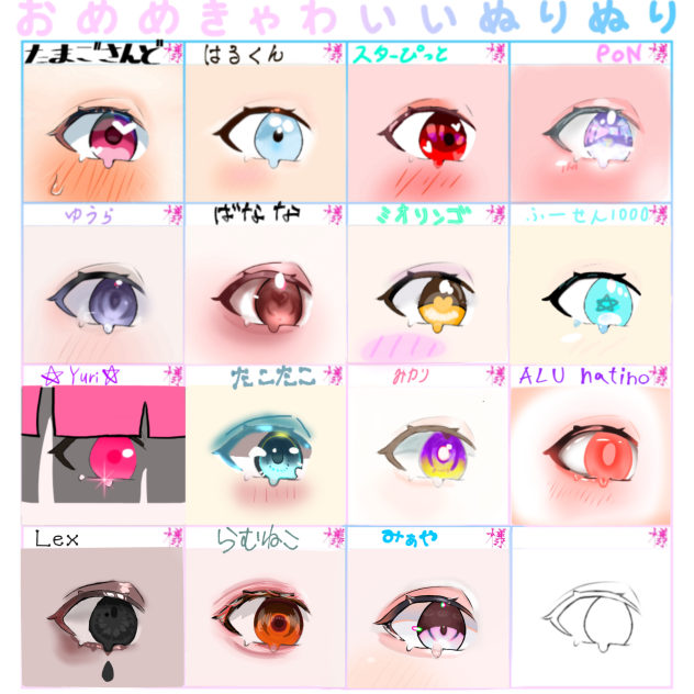 おめめきゃわいいぬりぬり