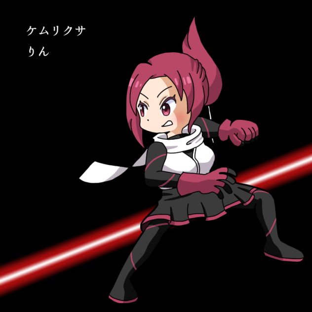 ケムリクサのりんさん