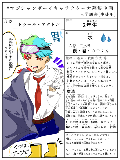 キャラ募集に参加させていただきました‼️