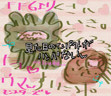 某RPGのトラウマモンスターだよw