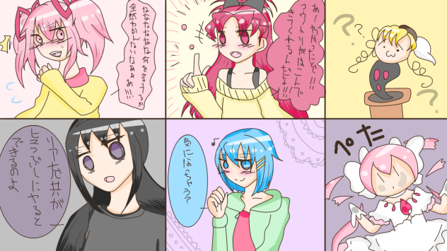 魔法少女にこどもの作り方を聞いてみた