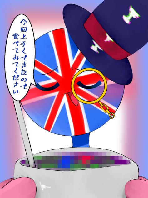 イギリス！！