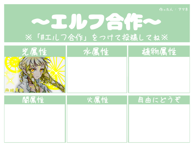 エルフ合作　光属性