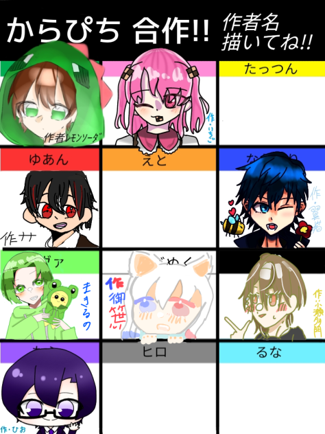 カラピチ　合作！