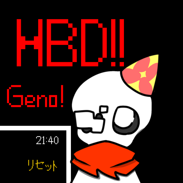 ジェノハッピーバースデー！