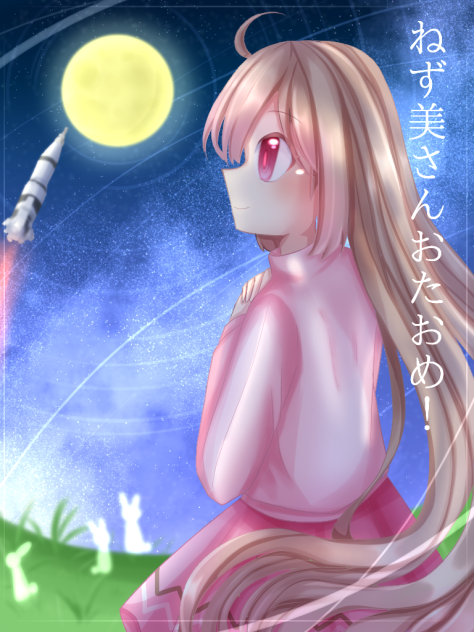 ねず美さんおたおめですぅ！