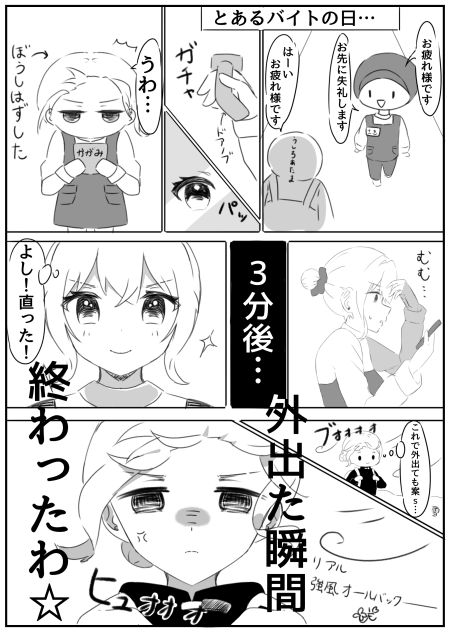 リアル強風オールバック