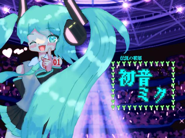 ミクちゃんがファンサしてくれた！！！^_^