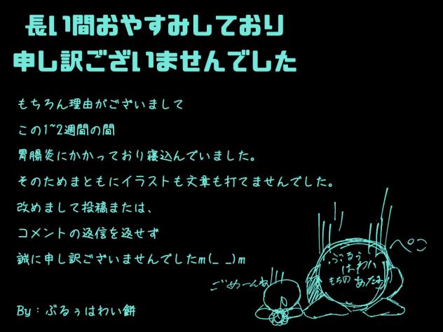 長い間おやすみしており申し訳ございませんでした