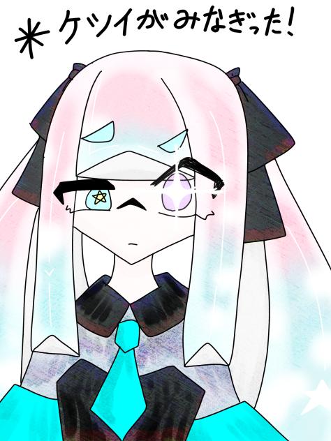 ＊ケツイがみなぎった！