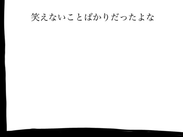 うみなおし(雑)