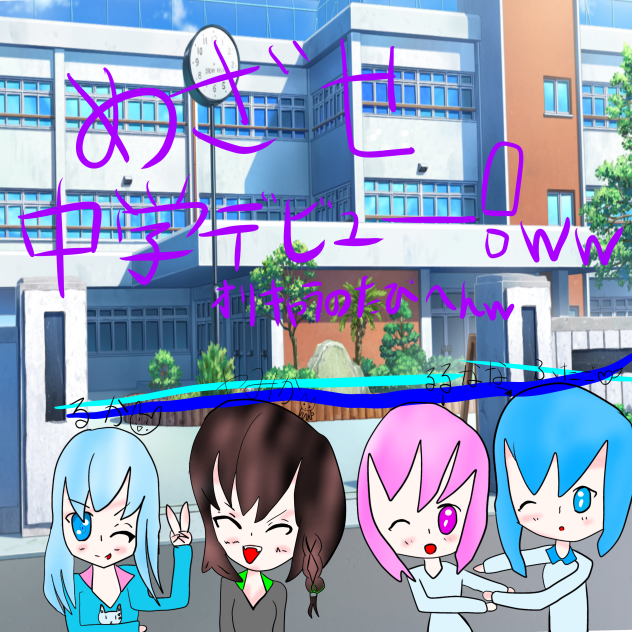 オリキャラ集合