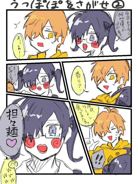 うつぽぽを探せ！②