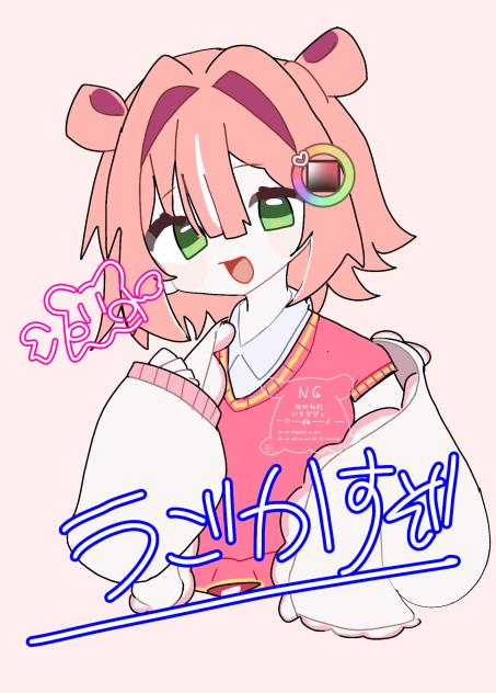 やっと
