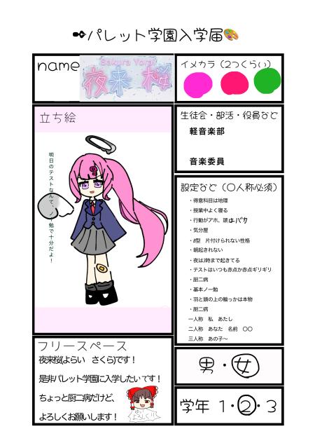 パレット学園入学届