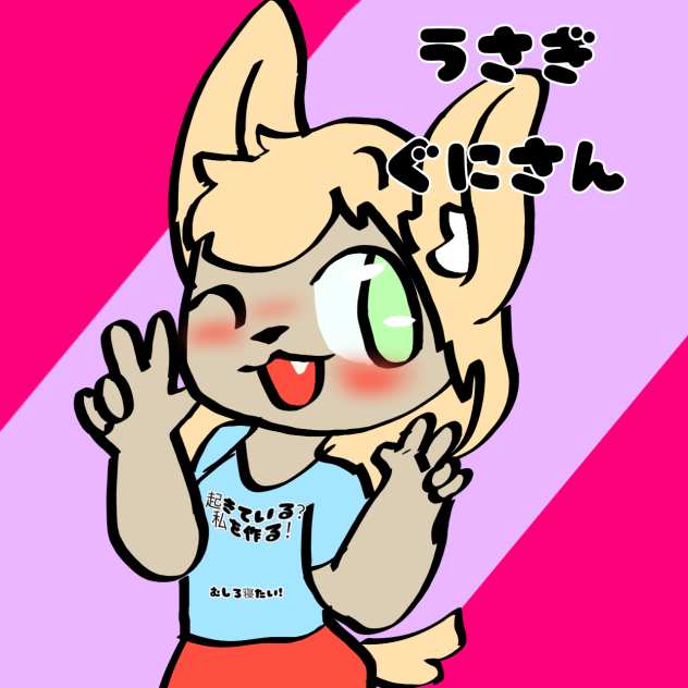 ぐにさん