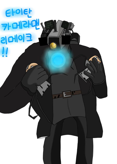 타이탄 카메라맨 리메이크 버전!