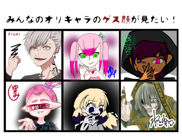 みんなのオリキャラのゲス顔が見たい！合作