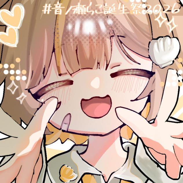 🦦たんじょうさい💛