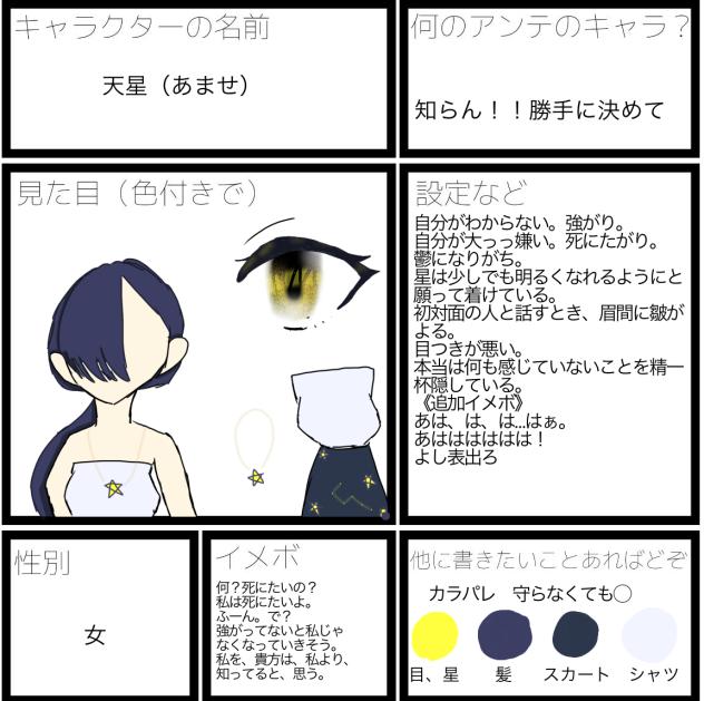 キャラ募集！