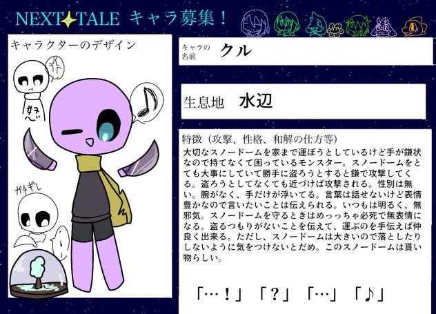 キャラ募集！参加します…！