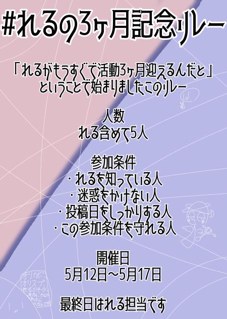 リレーレーレレー