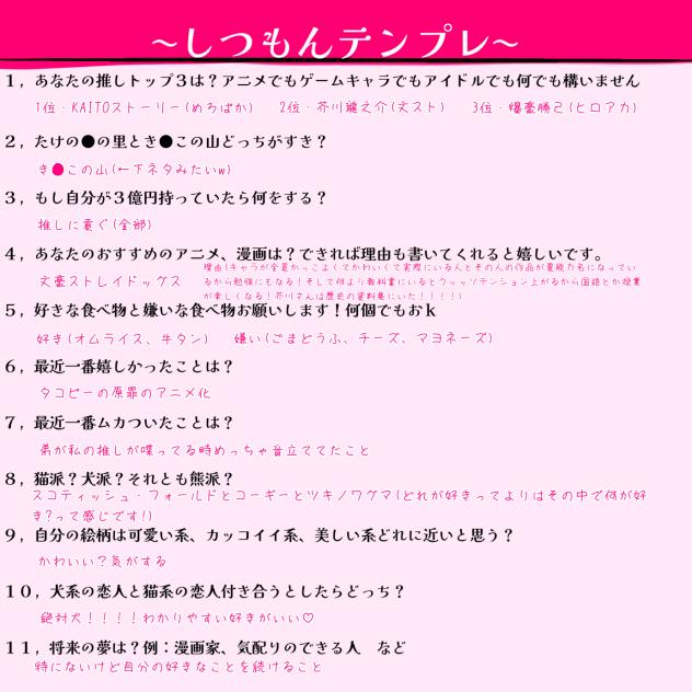 質問テンプレお借りしました♪