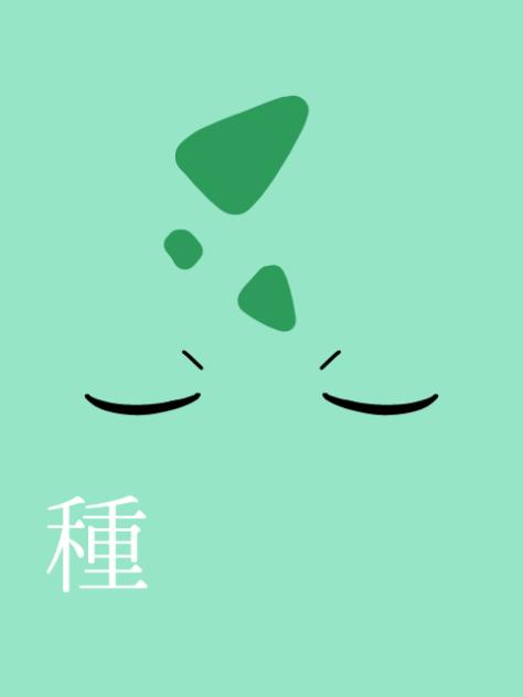 くさタイプ統一でプロトディスコmeme